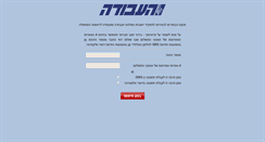 Desktop Screenshot of mail.havoda.org.il